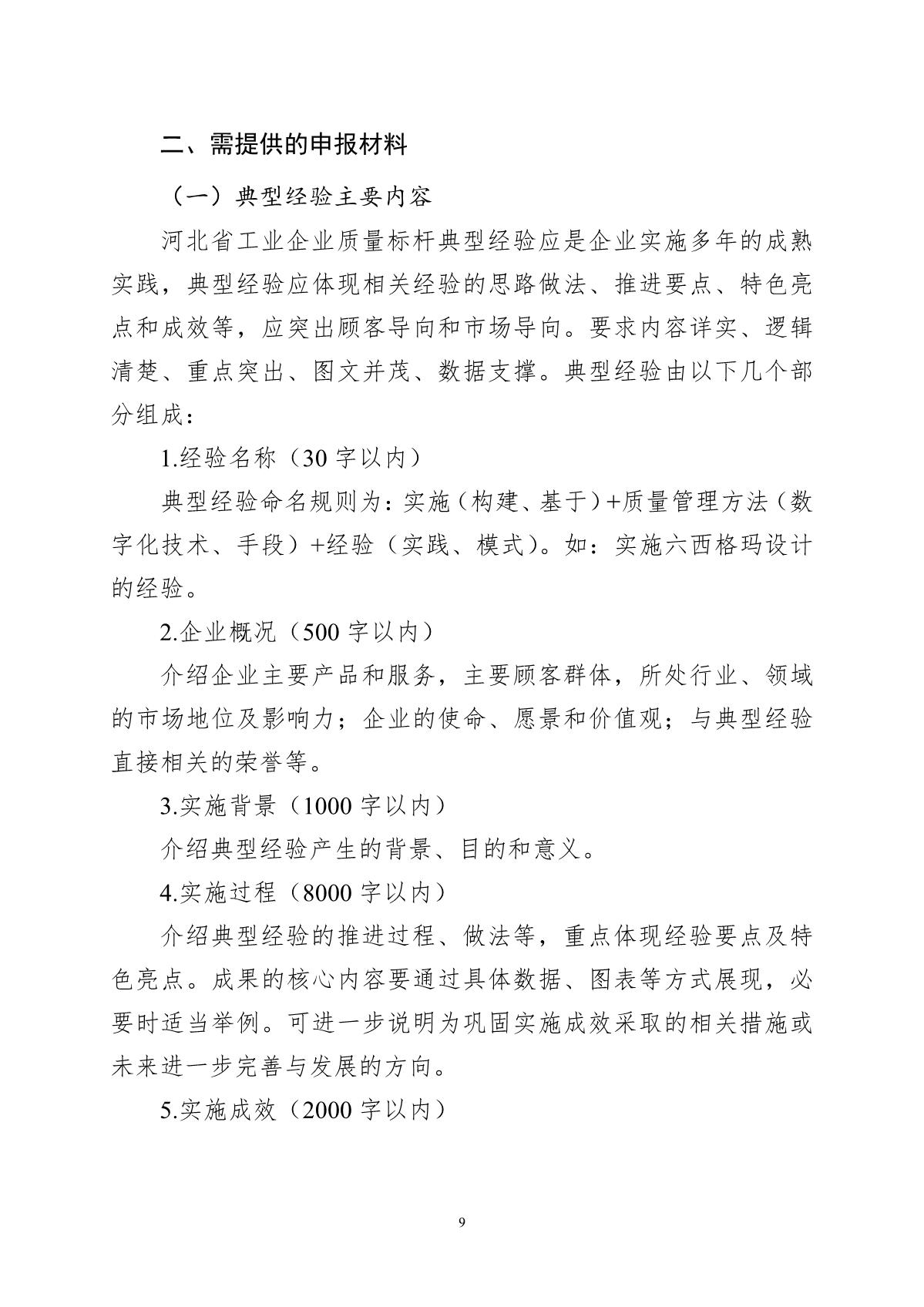 質(zhì)量標桿申請書_9.JPG