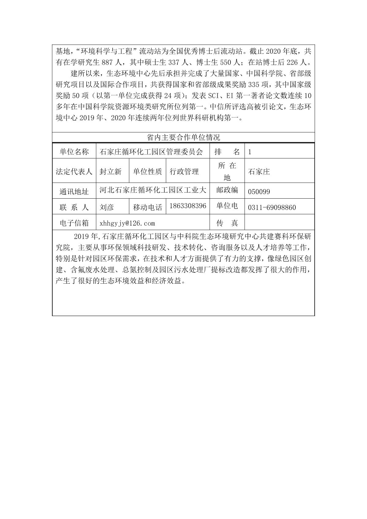 2022年度河北省科學技術合作獎擬提名人選（組織）的公示_3.JPG