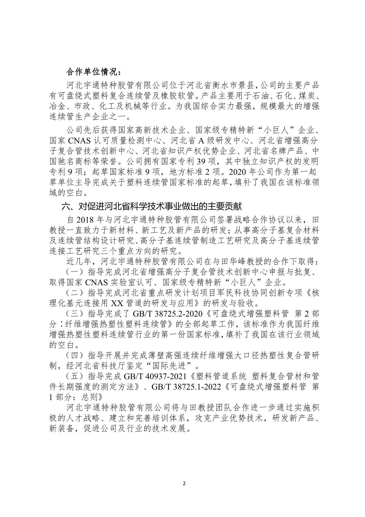 2022年度河北省科學技術合作獎提名候選人衡水_2.JPG