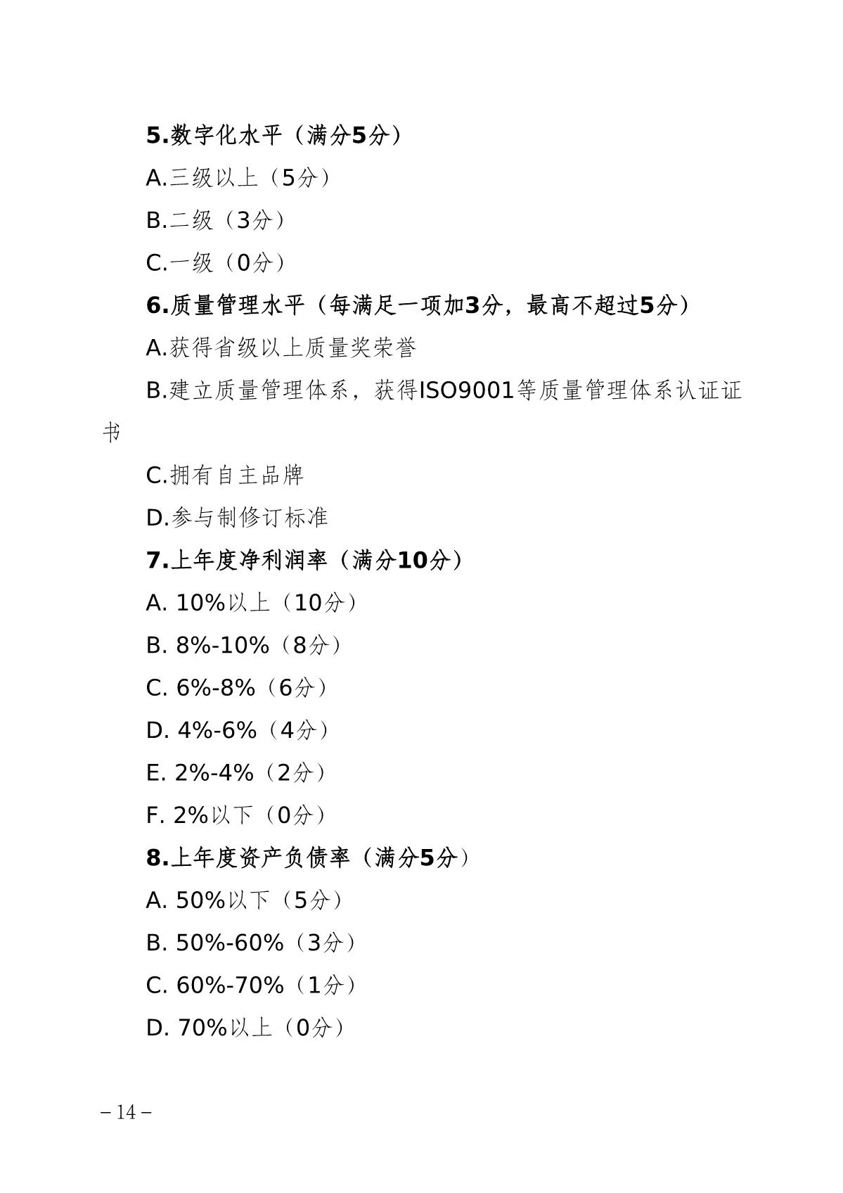 2022中小企業(yè)細(xì)則_14.JPG