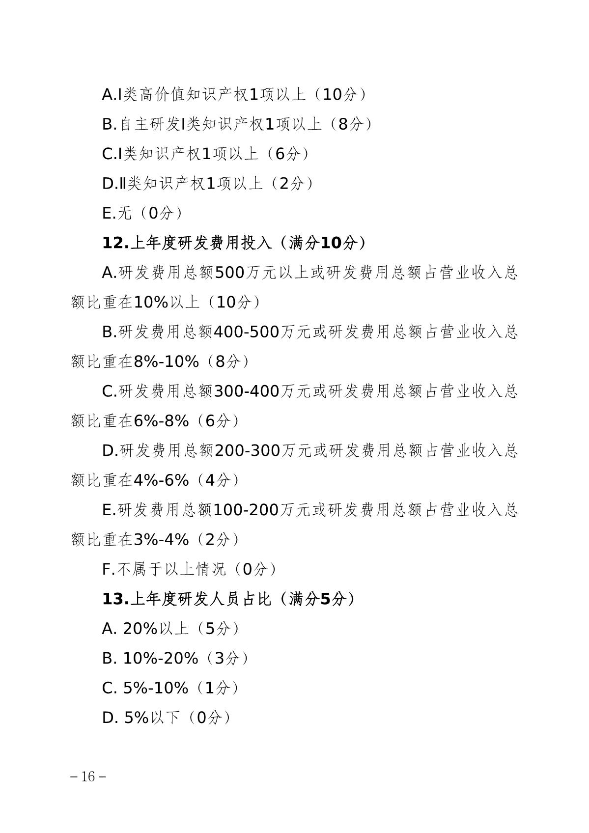 2022中小企業(yè)細(xì)則_16.JPG