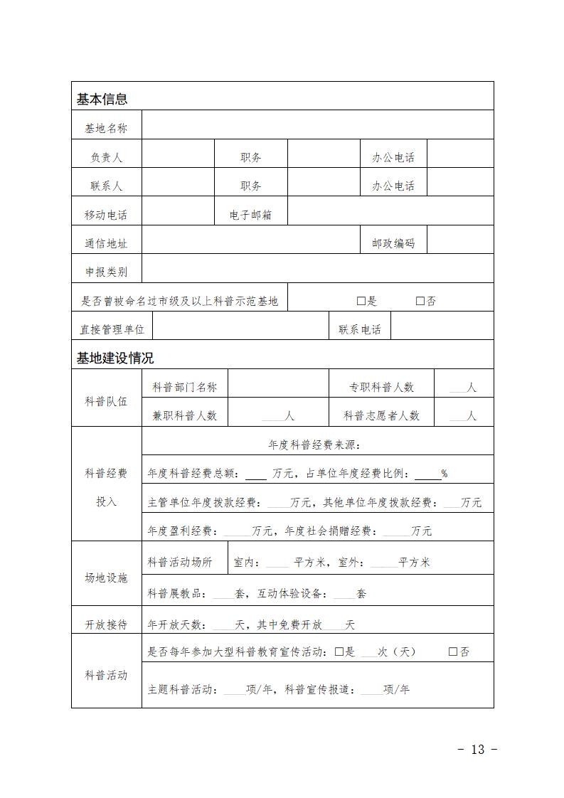 石家莊市市級(jí)科普示范基地管理辦法（試行）_13.jpg