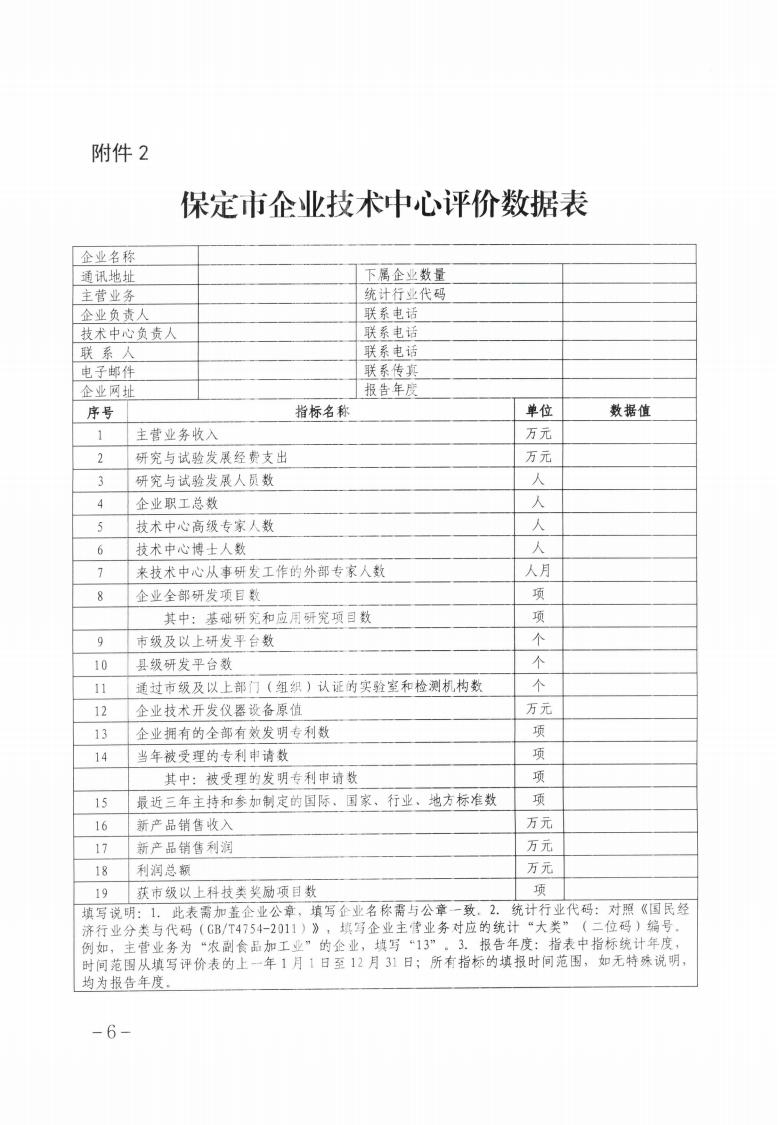 關于做好2023年第二批保定市企業技術中心認定工作的通知_05.jpg